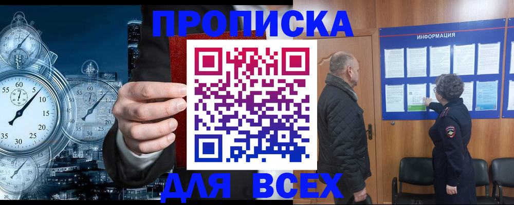 купить прописку в Ивантеевке