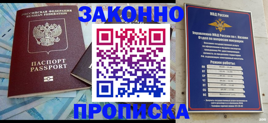 прописка в Ивантеевке