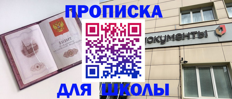 прописка для работы в Ивантеевке